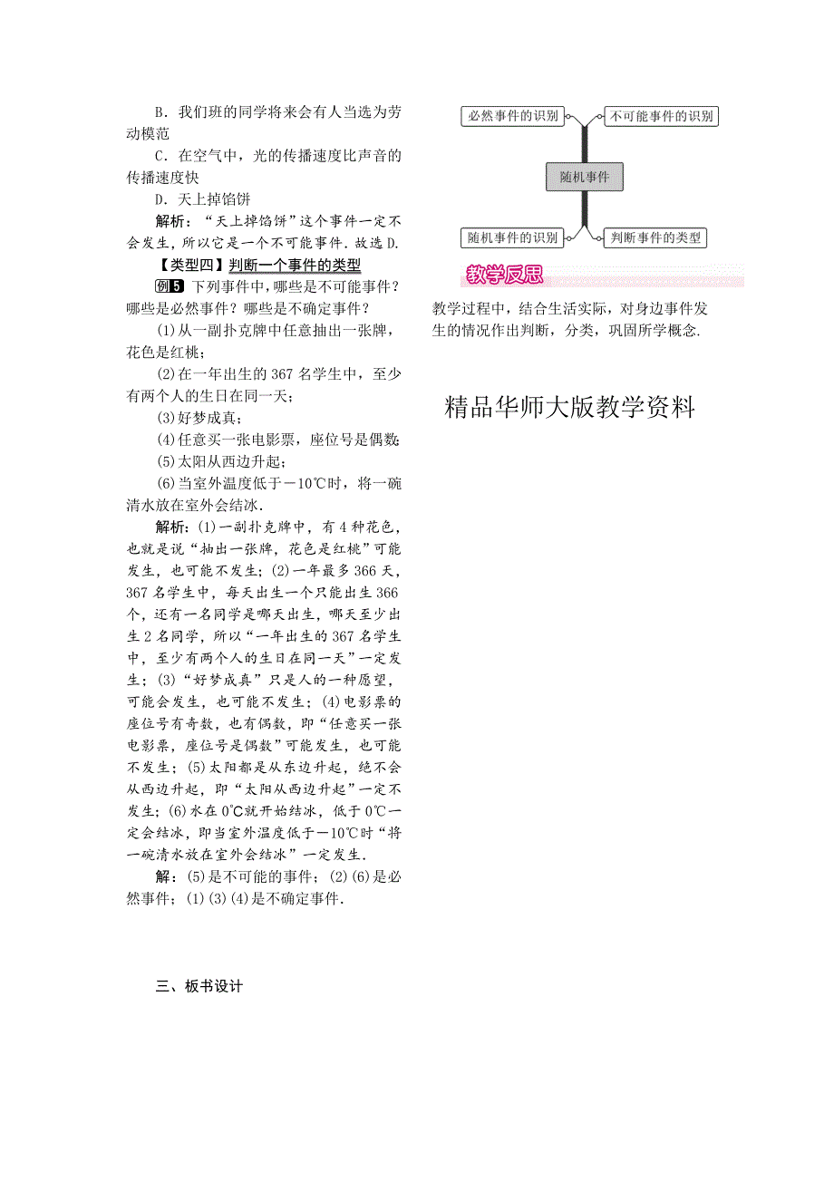 【华东师大版】九年级上册数学教案25.1在重复试验中观察不确定现象_第2页