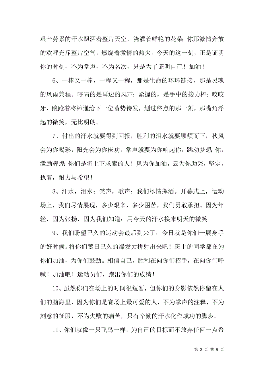 趣味运动会加油稿.docx_第2页