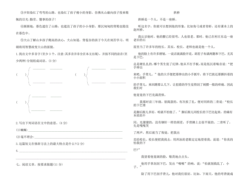 人教版2019-2020学年六年级语文毕业考试模拟试卷(含答案)_第3页