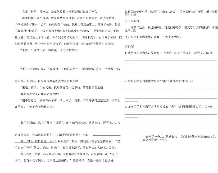 人教版2019-2020学年六年级语文毕业考试模拟试卷(含答案)_第5页