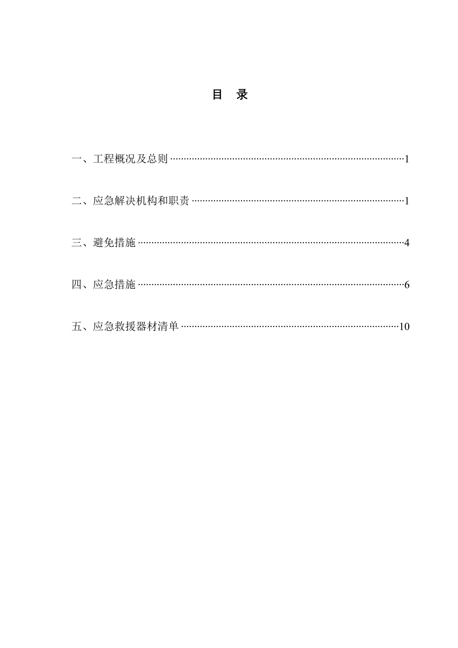 塔式起重机使用应急全新预案_第1页