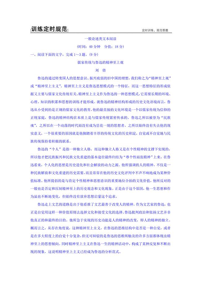 2018高考语文一轮复习训练：第四部分 （一） 论述类文本阅读 word版含答案