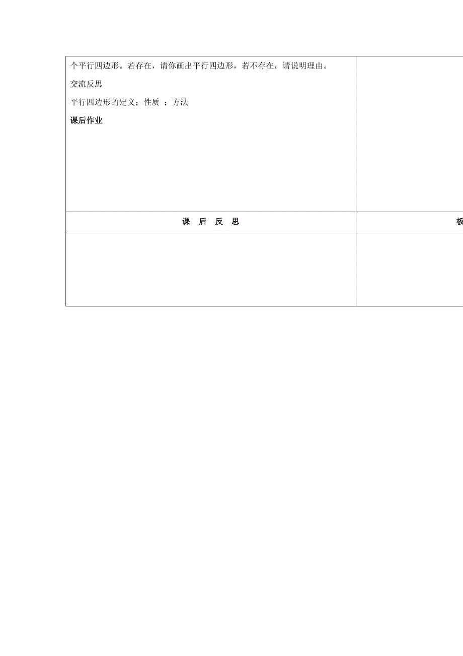 [最新]华师大版八年级数学下册：18.1平行四边形的性质1教案_第3页