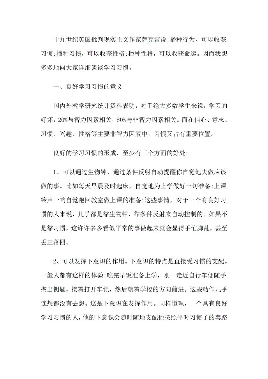 2023年开学典礼演讲稿范文锦集八篇（整合汇编）_第2页