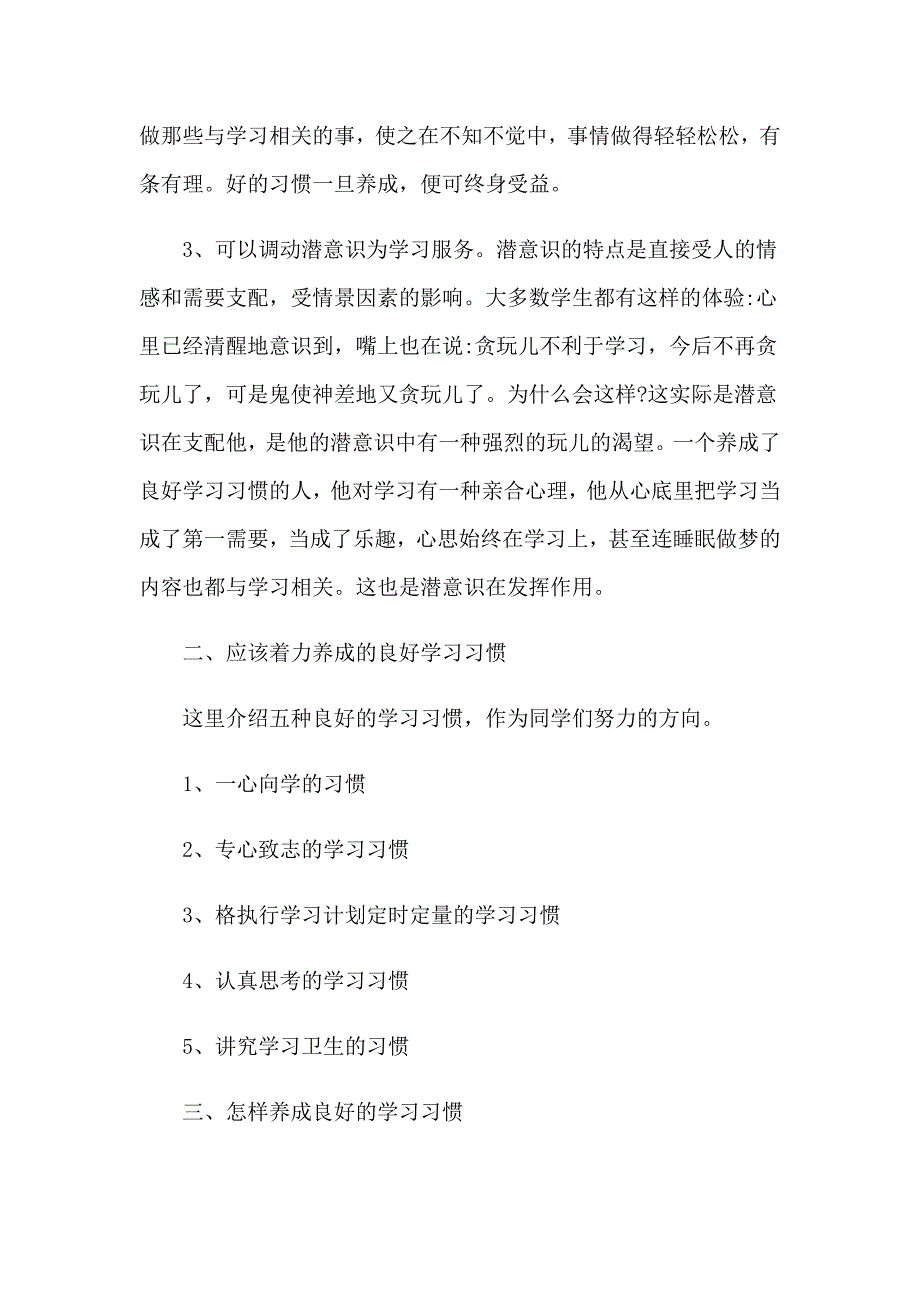 2023年开学典礼演讲稿范文锦集八篇（整合汇编）_第3页