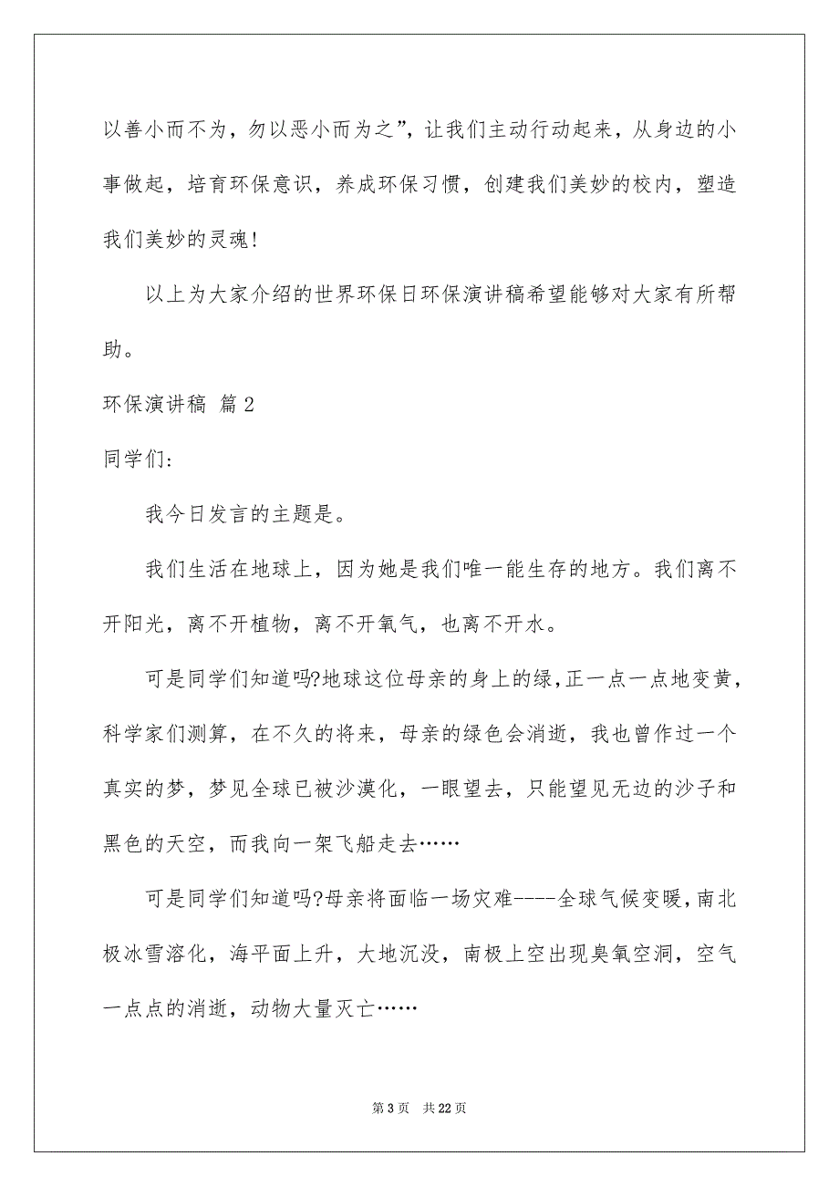 环保演讲稿集锦10篇_第3页