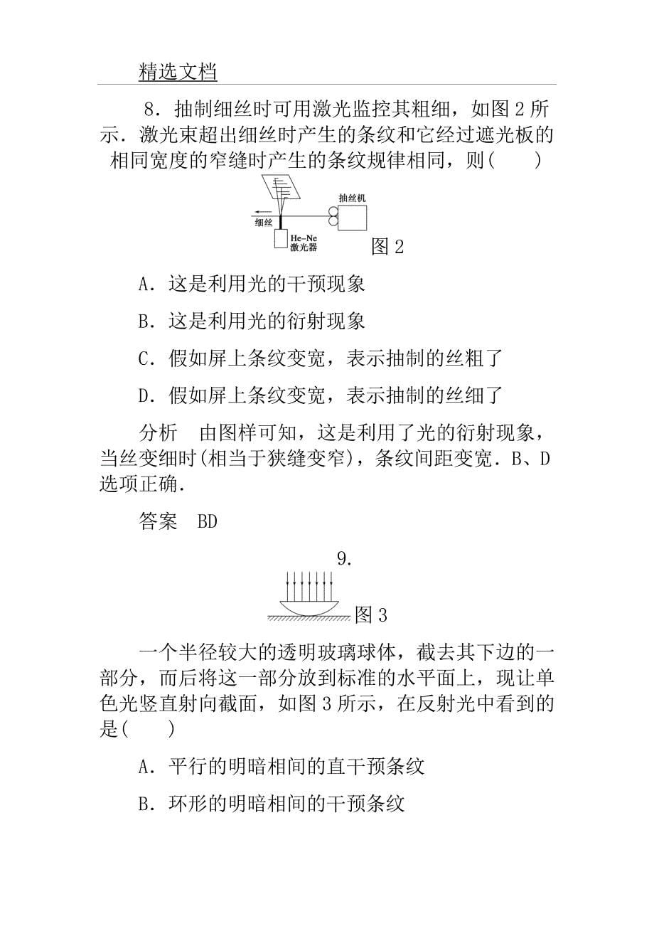 学年高中学习物理第章节光干涉衍射偏振章节末检测鲁科版选修.docx_第5页