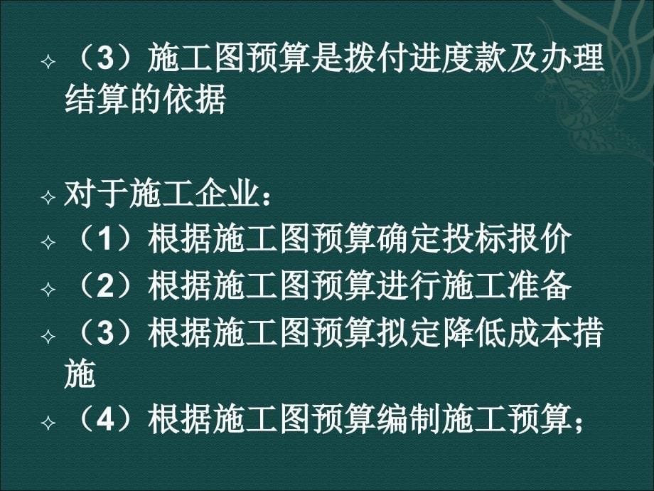 施工图预算与清单计价_第5页