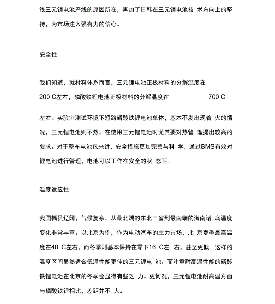 磷酸铁锂锂电池与三元锂电池性能对比_第2页