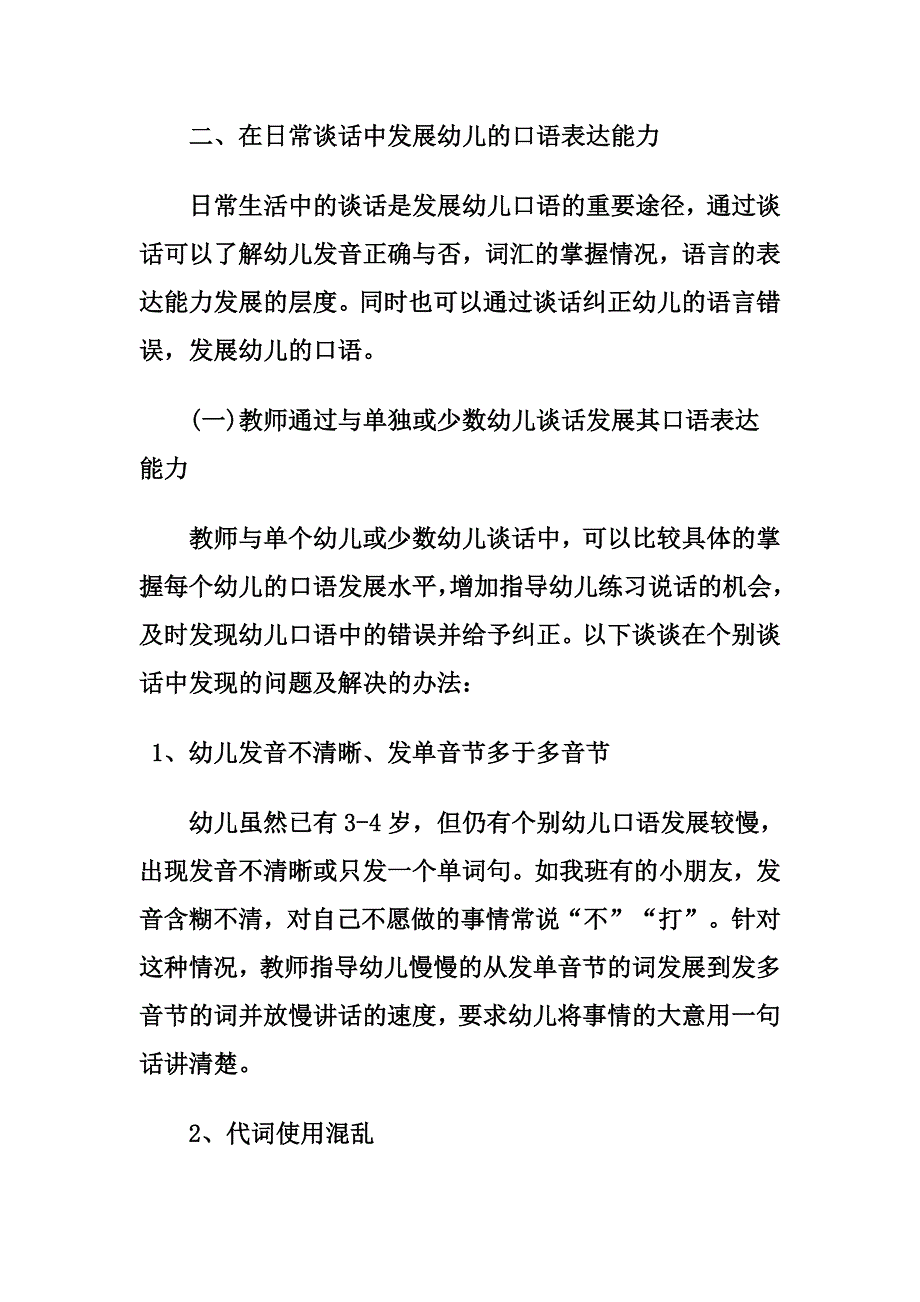 谈对3-4岁幼儿口语能力的培养.doc_第3页