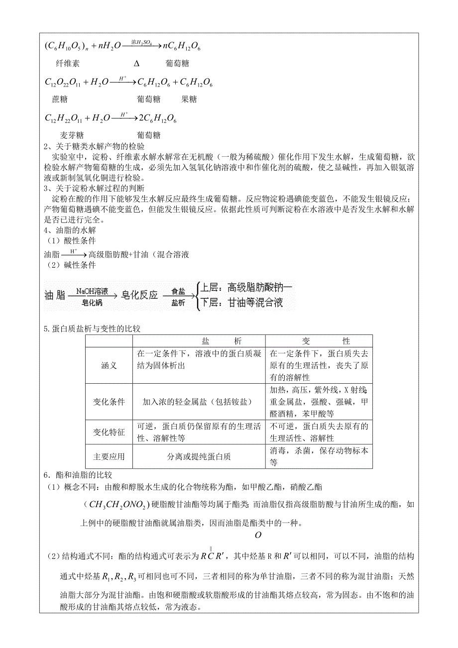 备课3—章末整合与梳理_第4页