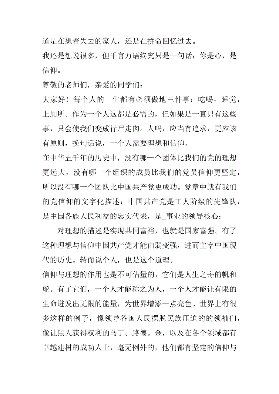 2023年度信仰力量演讲稿大全_第3页