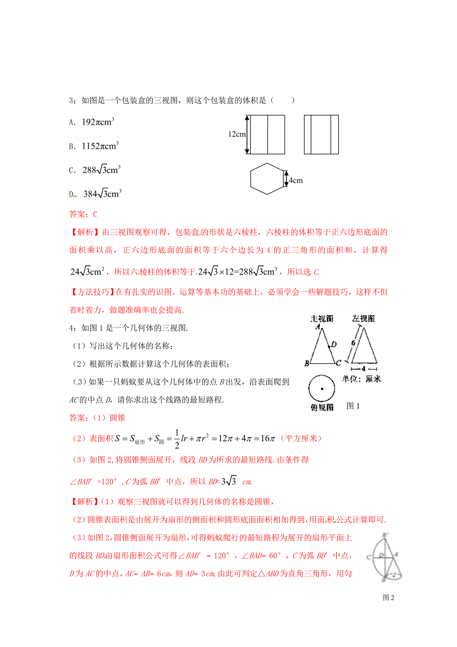 【精品】中考数学冲刺押题训练：视图与投影含答案_第2页