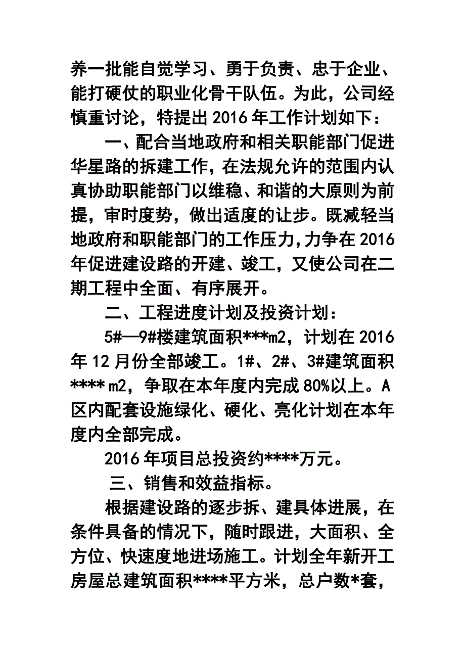 房地产公司年终工作总结及计划_第5页