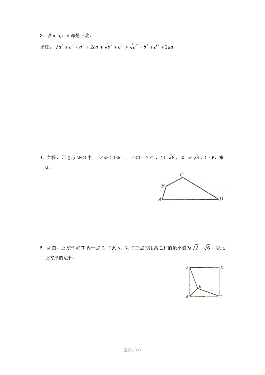 初中奥数题目-勾股定理_第3页