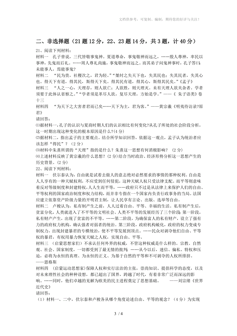 江苏省无锡市第三高级中学高二历史(选修)试题_第3页