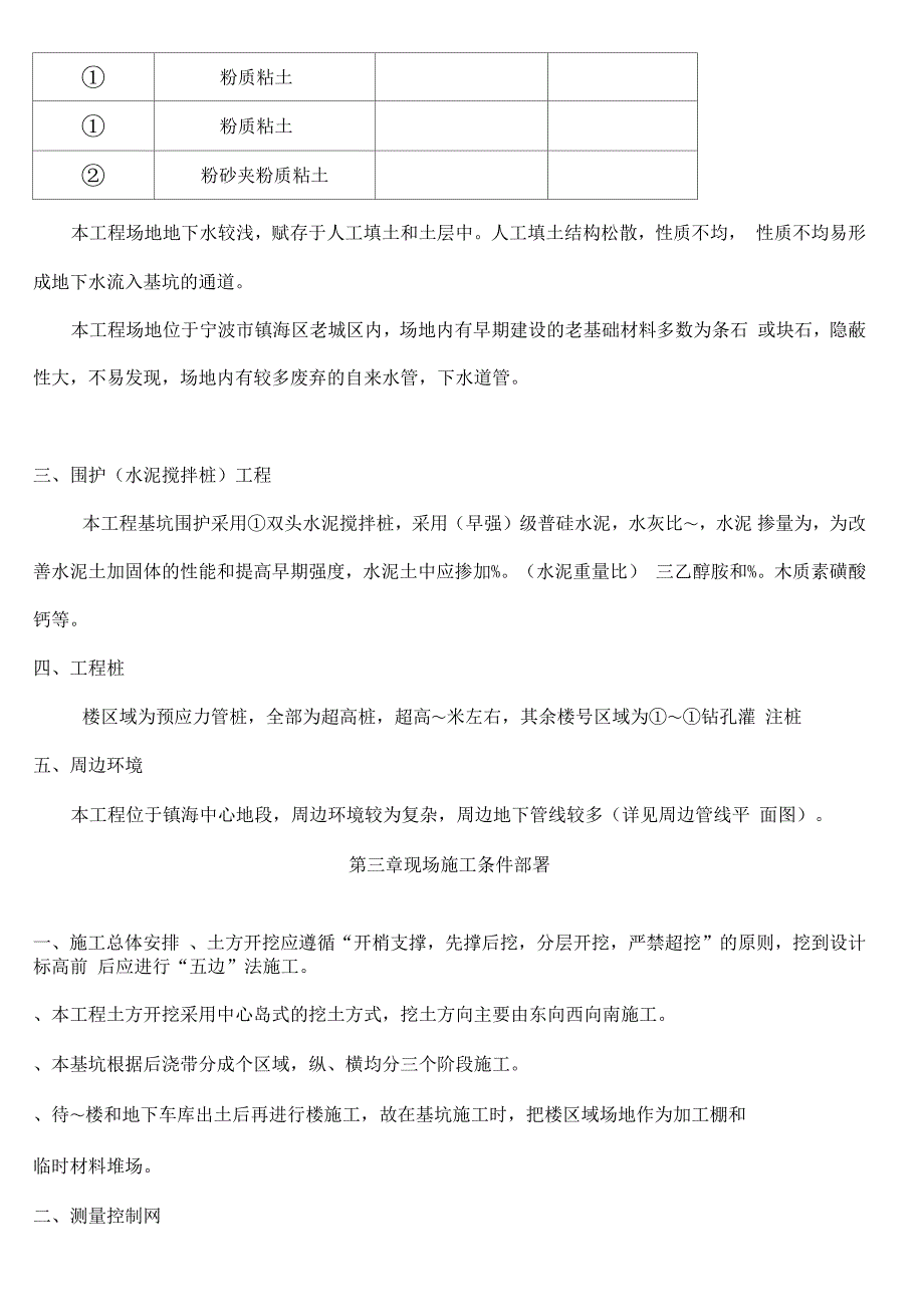 某别院土方开挖专项施工组织设计方案_第3页