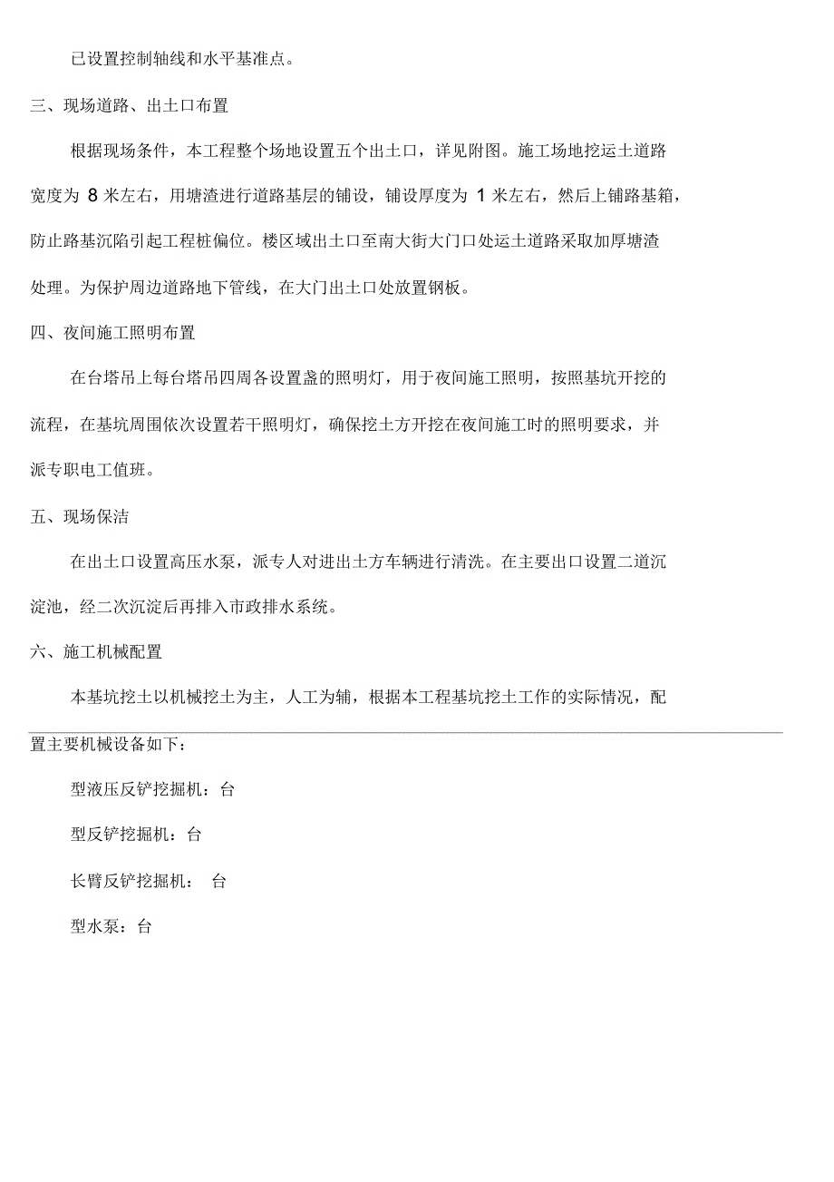 某别院土方开挖专项施工组织设计方案_第4页