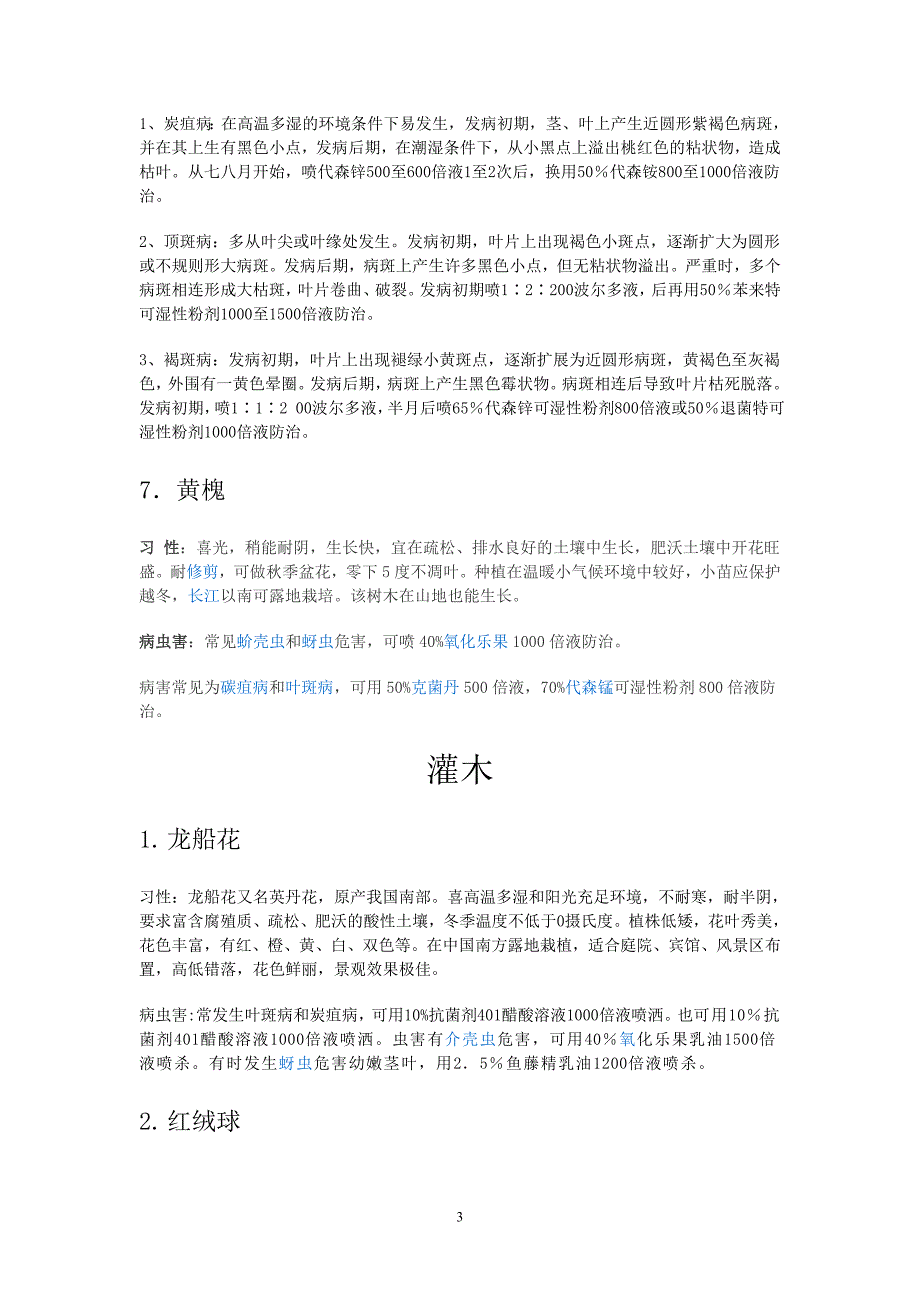 园林苗木病虫害防治及治疗.doc_第3页