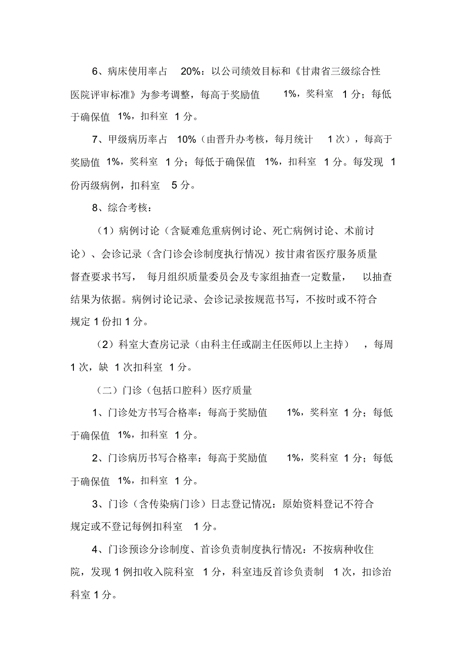 (完整word版)医疗质量考核办法_第2页