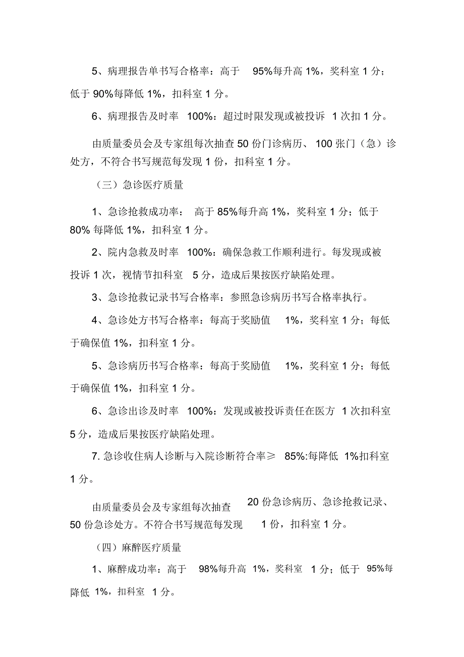 (完整word版)医疗质量考核办法_第3页