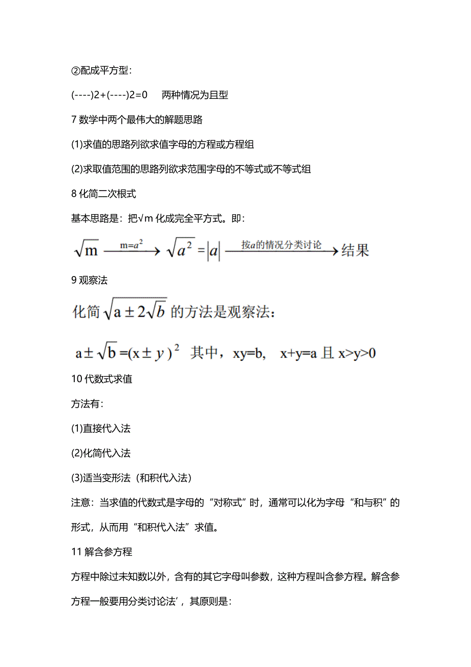 高中数学21种解题方法与技巧知识点总结_第3页