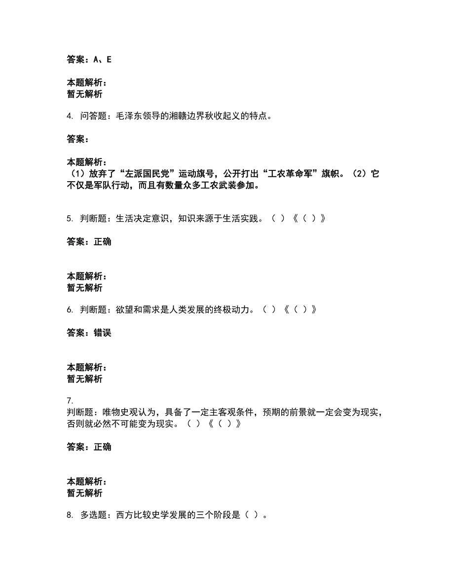 2022军队文职人员招聘-军队文职历史学考试题库套卷33（含答案解析）_第2页