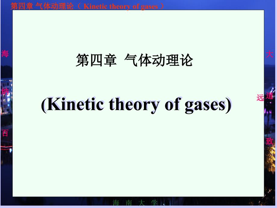 大学物理气体动理论课件_2_第2页