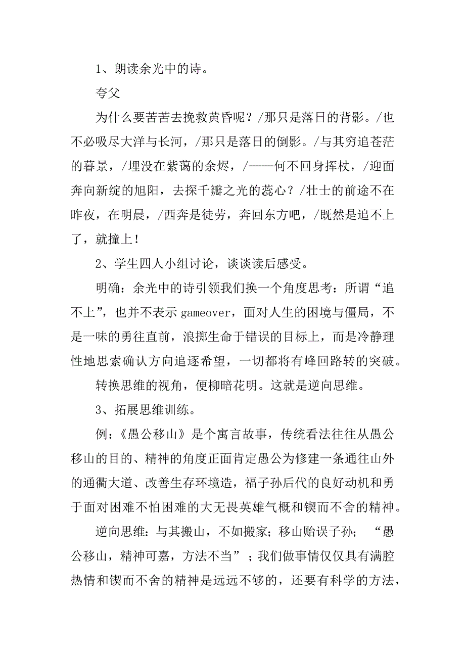 2023年短文夸父逐日两小儿辩日教案_第4页