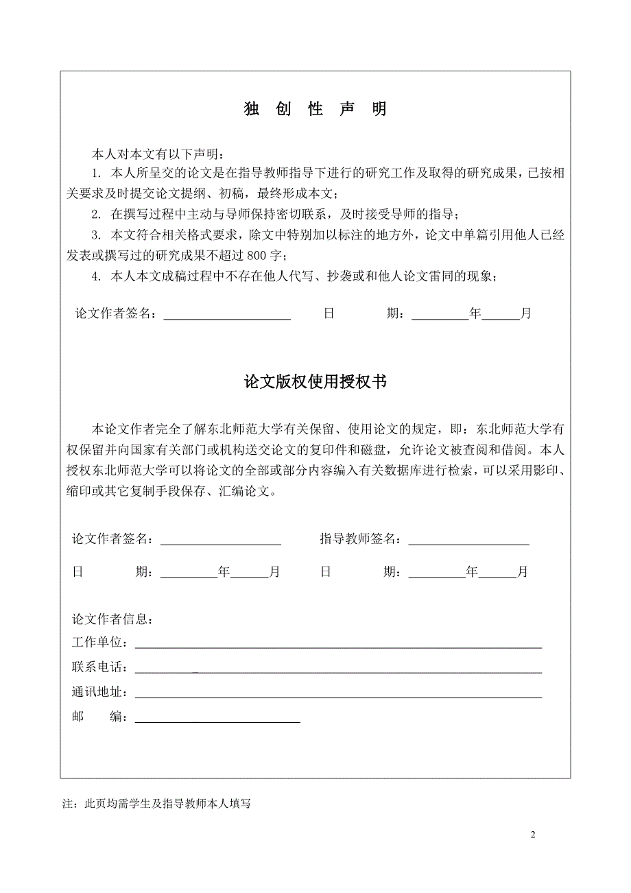 如何在作文训练中培养学生的创新思维 论文范文模板提纲 大学毕业职称大专汉语言文学中文论文_第2页