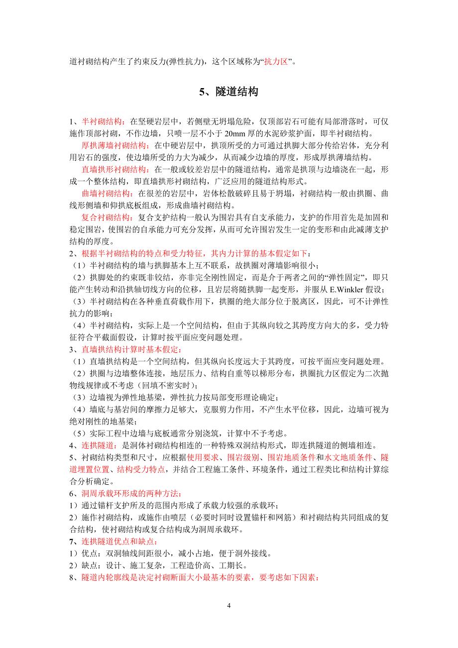 地下建筑结构习题_第4页