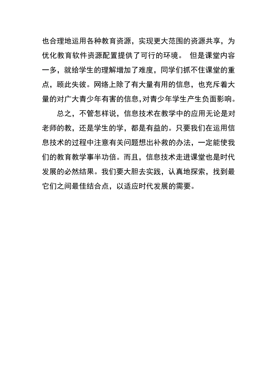 应用多媒体教学的优点、缺点_第2页