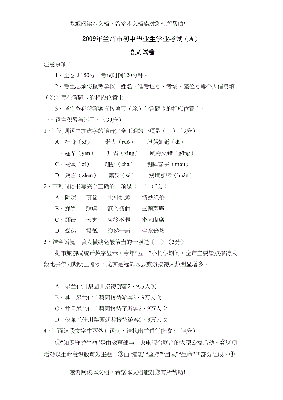 2022年甘肃省兰州市初中毕业生学业考试初中语文_第1页