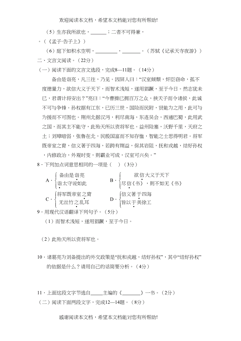 2022年甘肃省兰州市初中毕业生学业考试初中语文_第3页