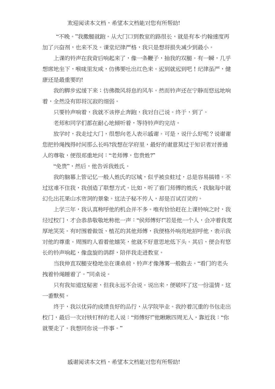 2022年甘肃省兰州市初中毕业生学业考试初中语文_第5页