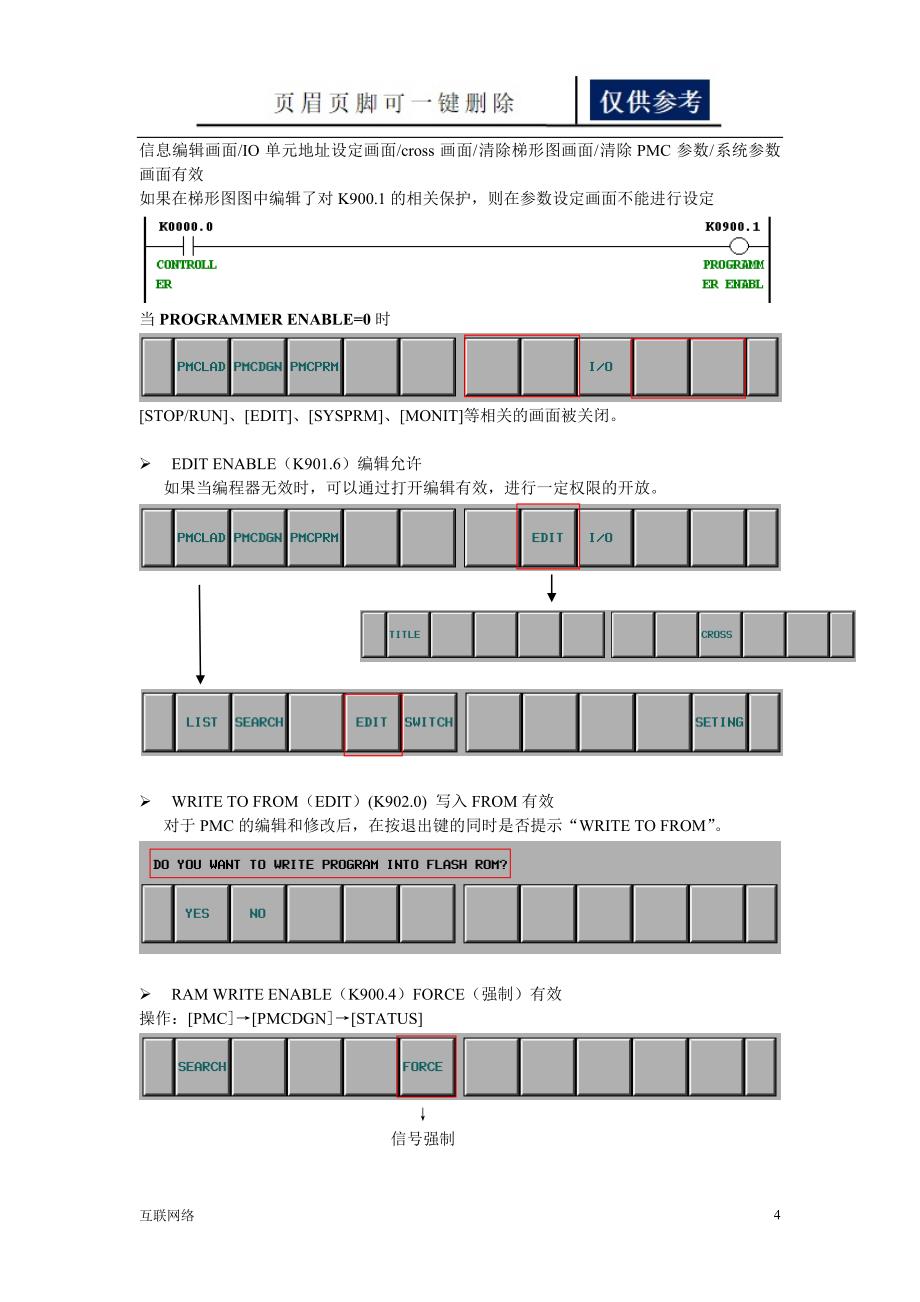 FANUCPMC的操作技术学习_第4页