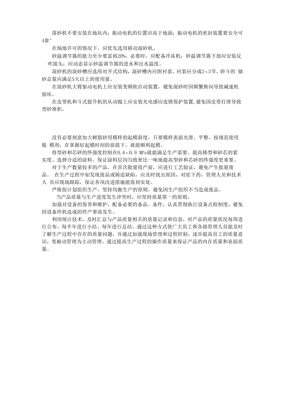 造型过程的质量控制要点_第3页