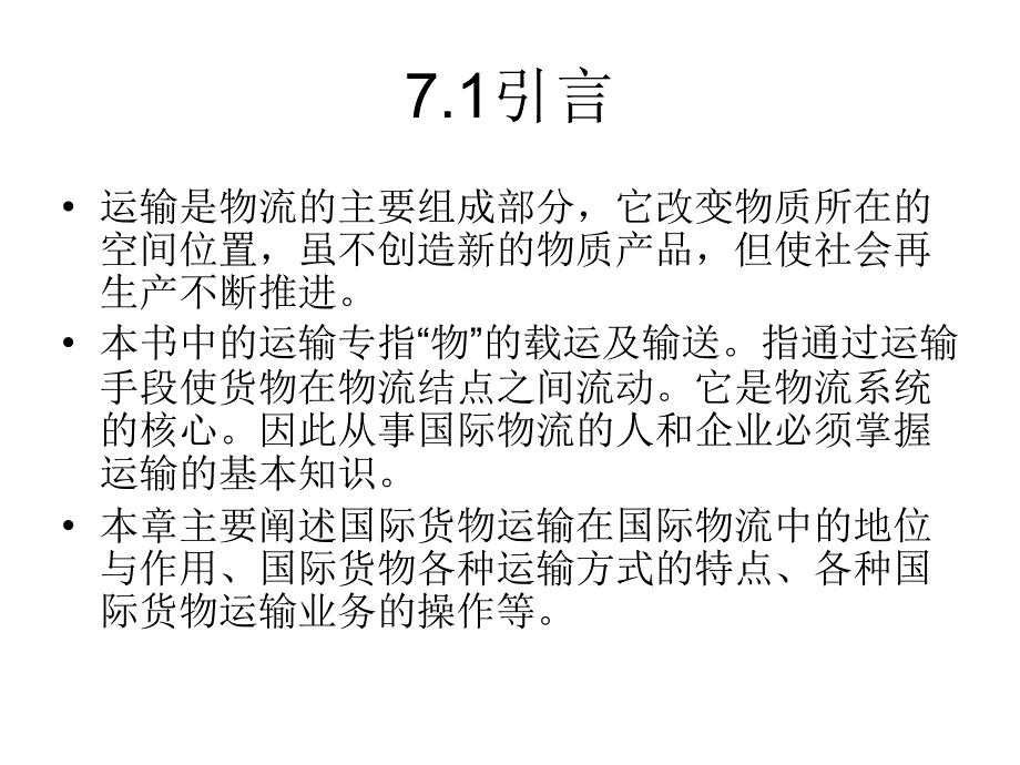 国际物流业务运作培训课件_第2页