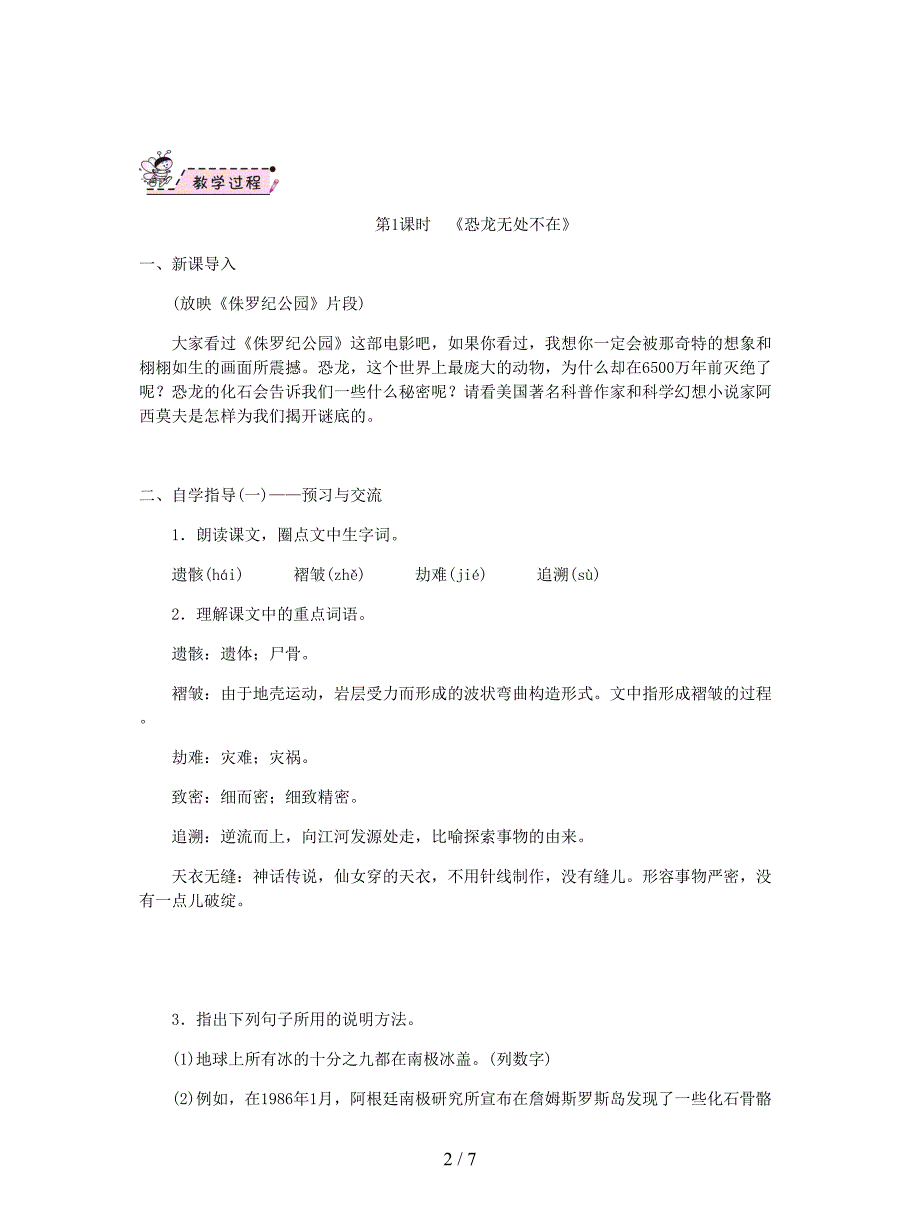 2018八年级语文下册第二单元6阿西莫夫短文两篇教案新人教版.doc_第2页