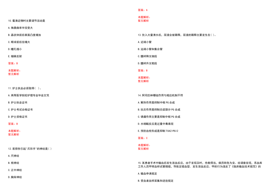 2022年08月湖南桂阳县医疗招聘卫生专业技术人员117人笔试参考题库含答案解析_第3页