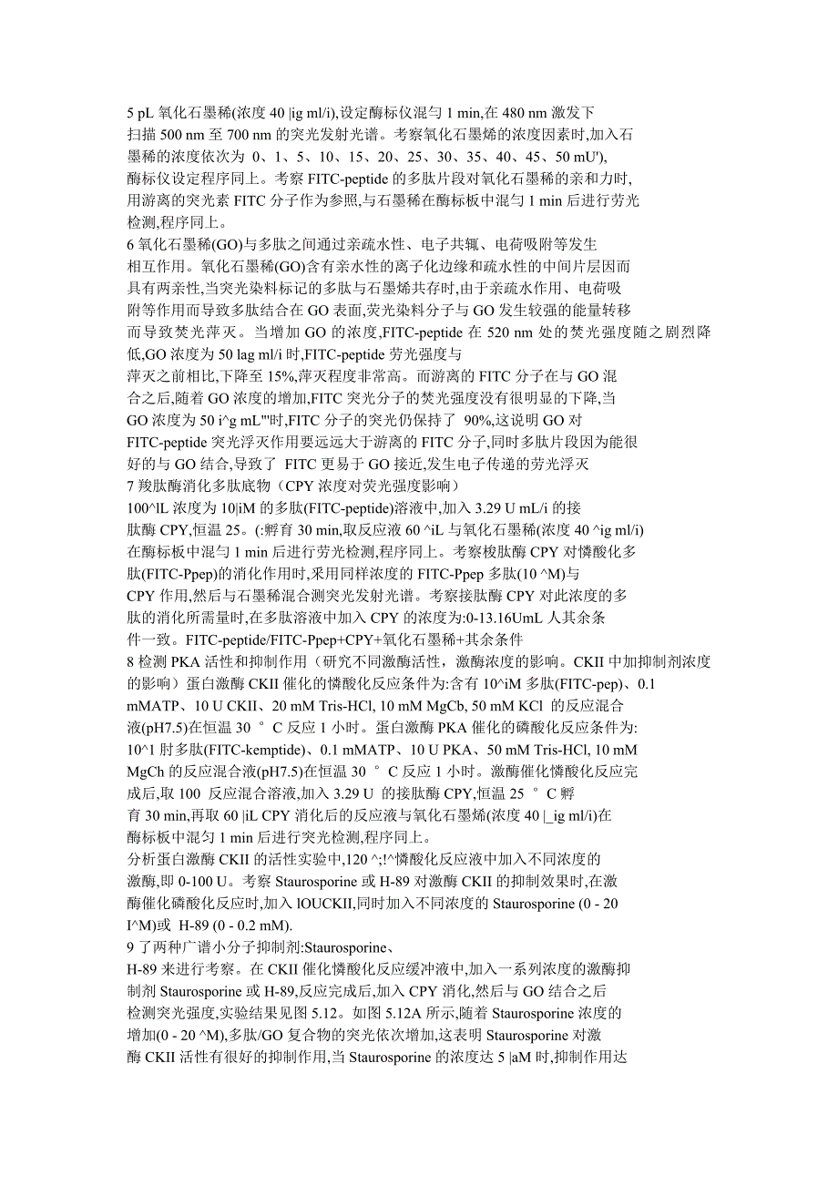 氧化石墨烯荧光淬灭_第2页