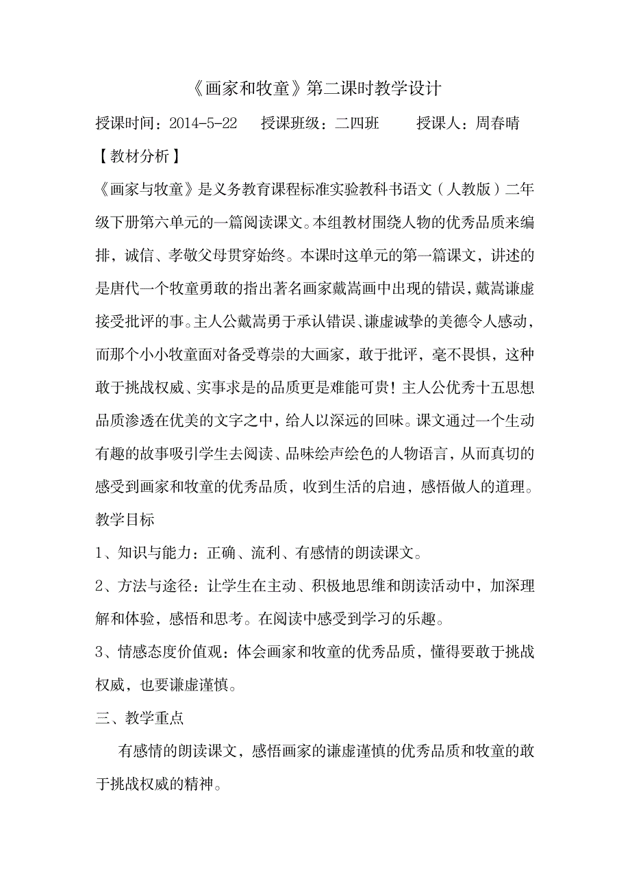 2023年画家和牧童第二课时精品教案_第1页