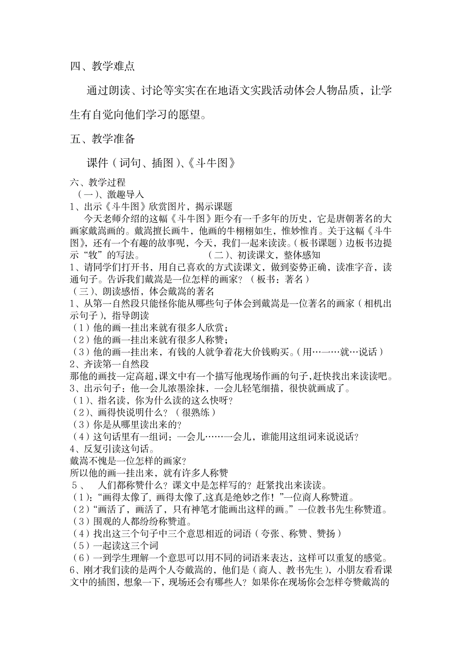 2023年画家和牧童第二课时精品教案_第2页