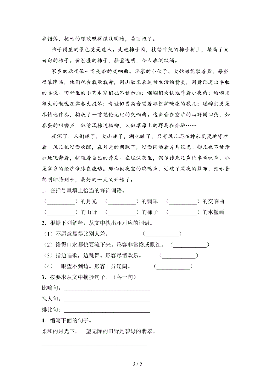 新部编版三年级语文下册一单元题及答案.doc_第3页