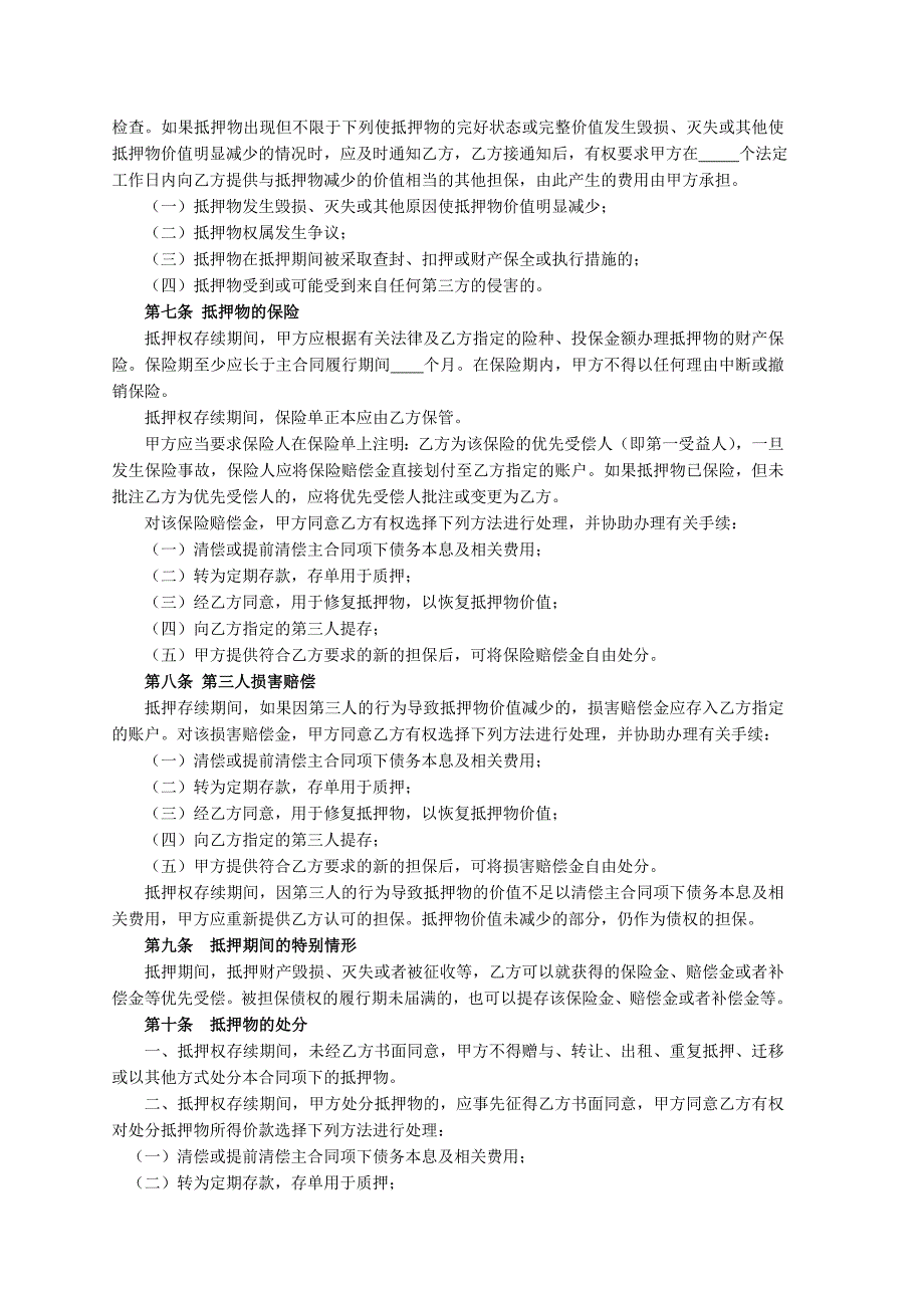 农村信用社抵押合同_第4页