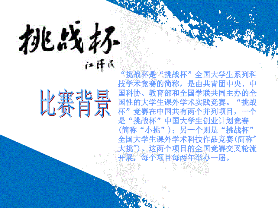 共青团山东大学委员会_第2页