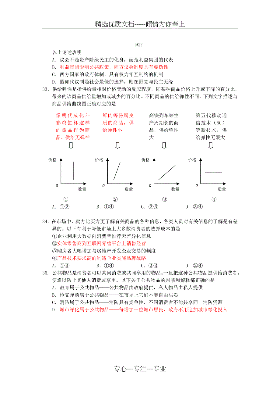 北京市西城区2019届高三一模文综政治试题(共7页)_第3页