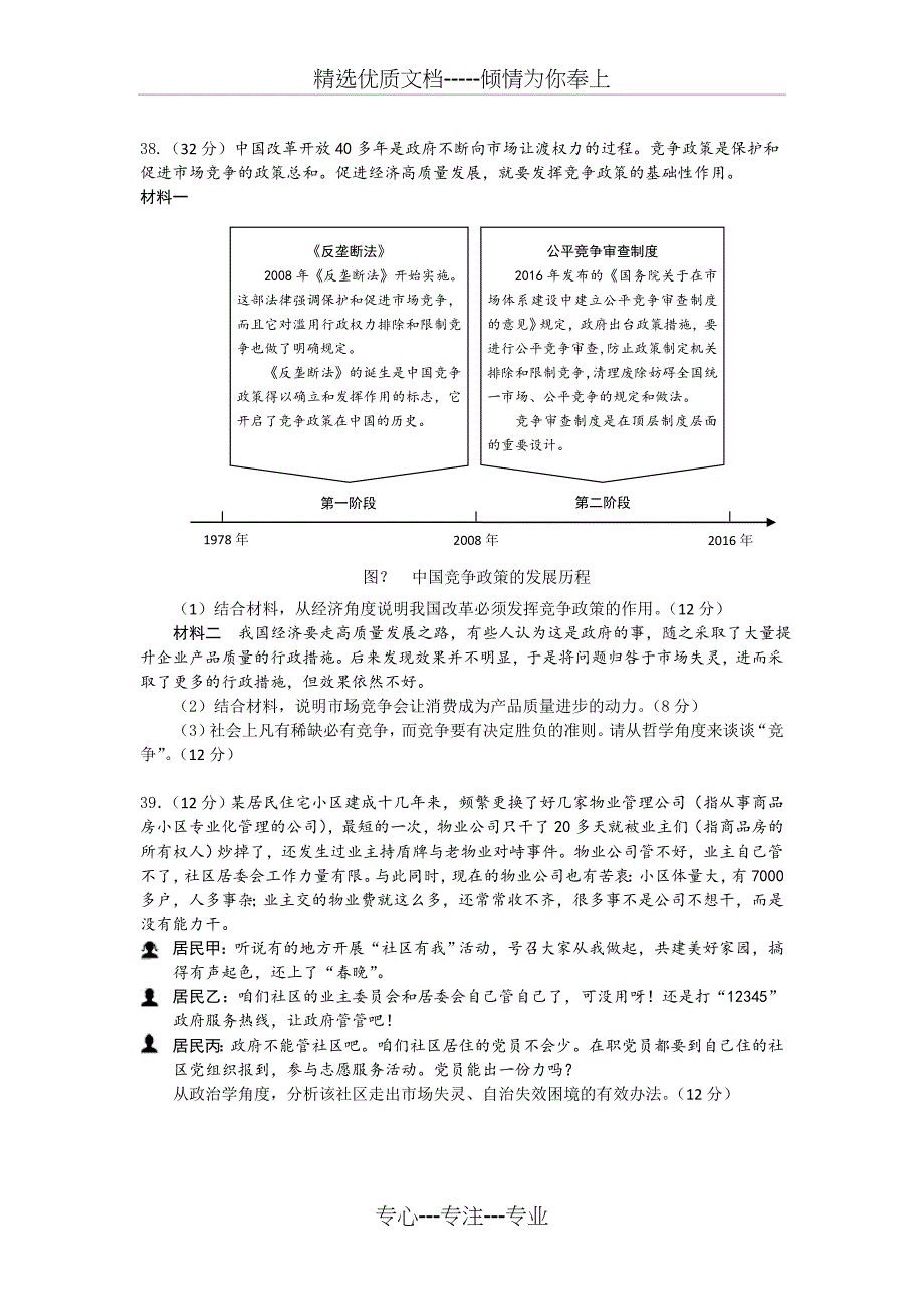 北京市西城区2019届高三一模文综政治试题(共7页)_第4页