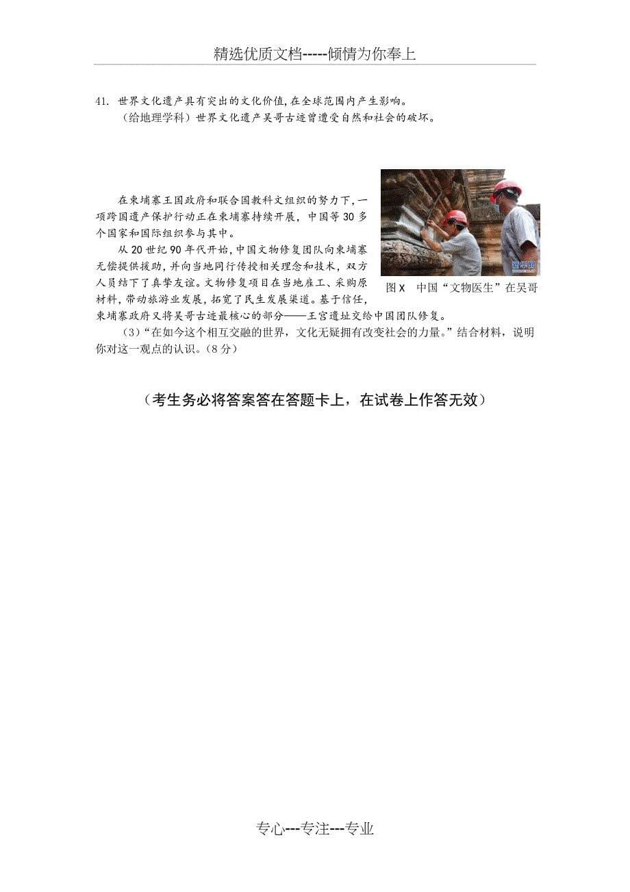 北京市西城区2019届高三一模文综政治试题(共7页)_第5页