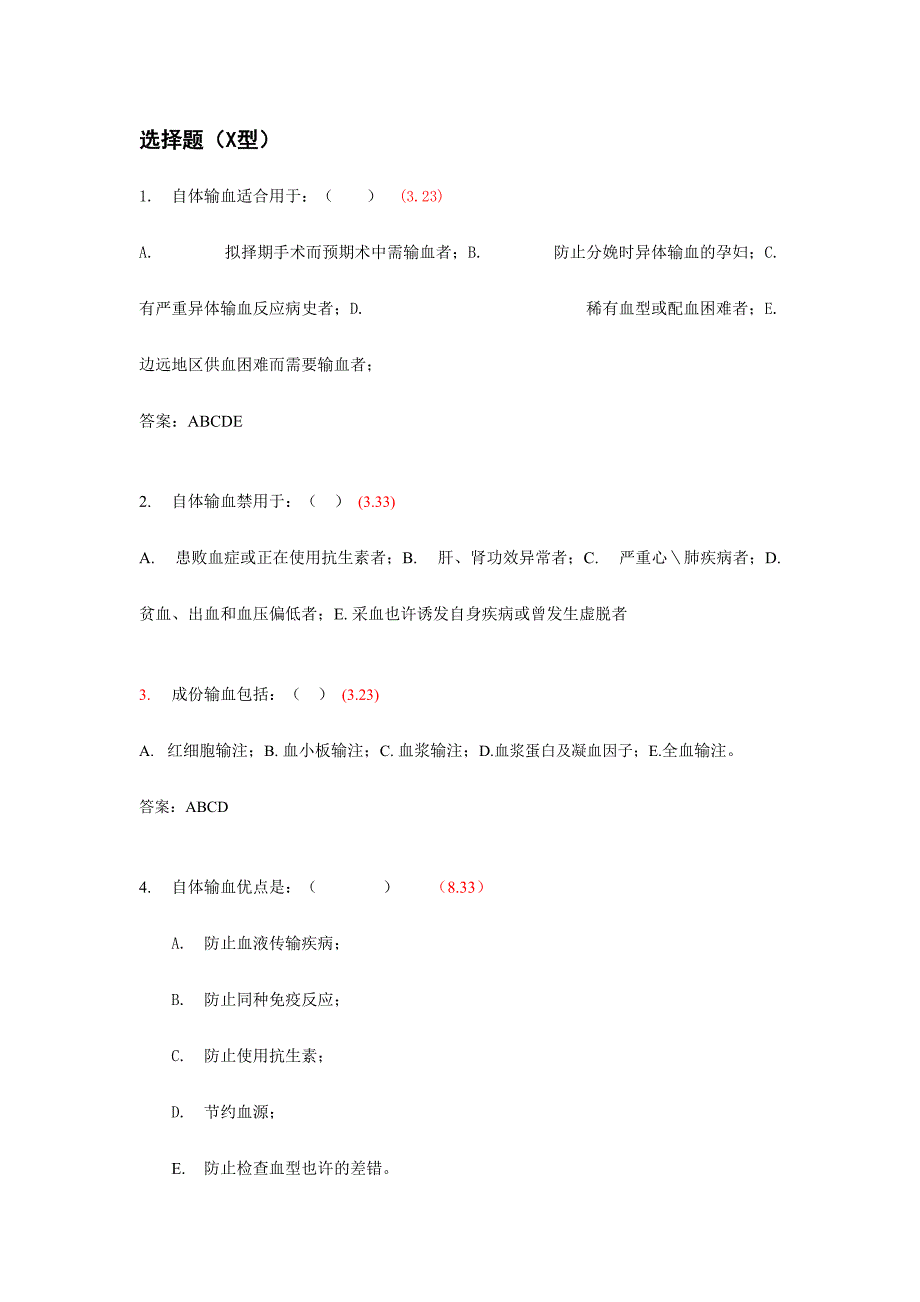 2024年输血科内科学题库_第2页